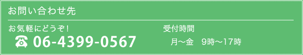 お問い合わせ先